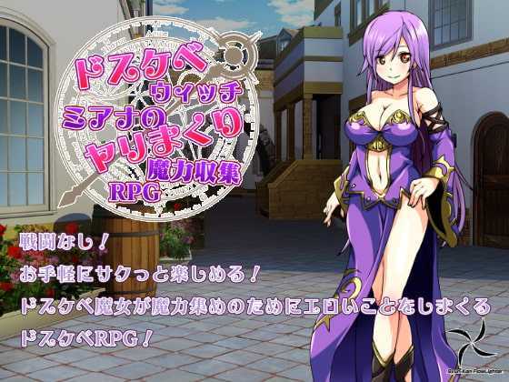 [RPG/汉化/RBQ堕落] 好色法师米亚娜的的性交魔力收集RPG~PC+安卓精翻汉化版 [百度/400M]