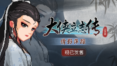 游戏