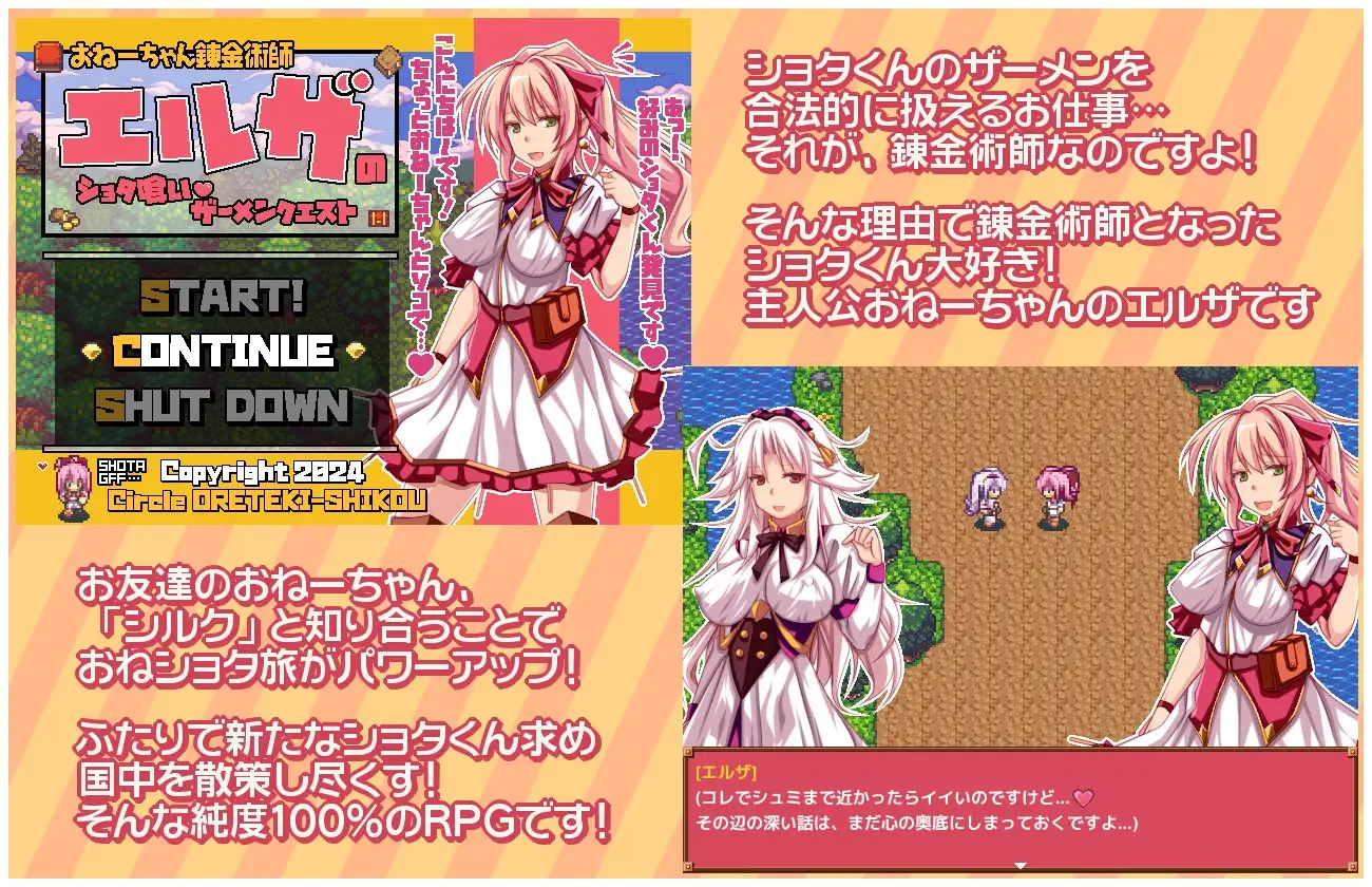 [RPGPC/机翻] おねーちゃん錬金術師エルザのショタ喰いザーメンクエスト [/2.7G微云OD]