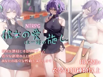 [RPG/PC+安卓/官中] 她的爱是一种施舍 [1G]