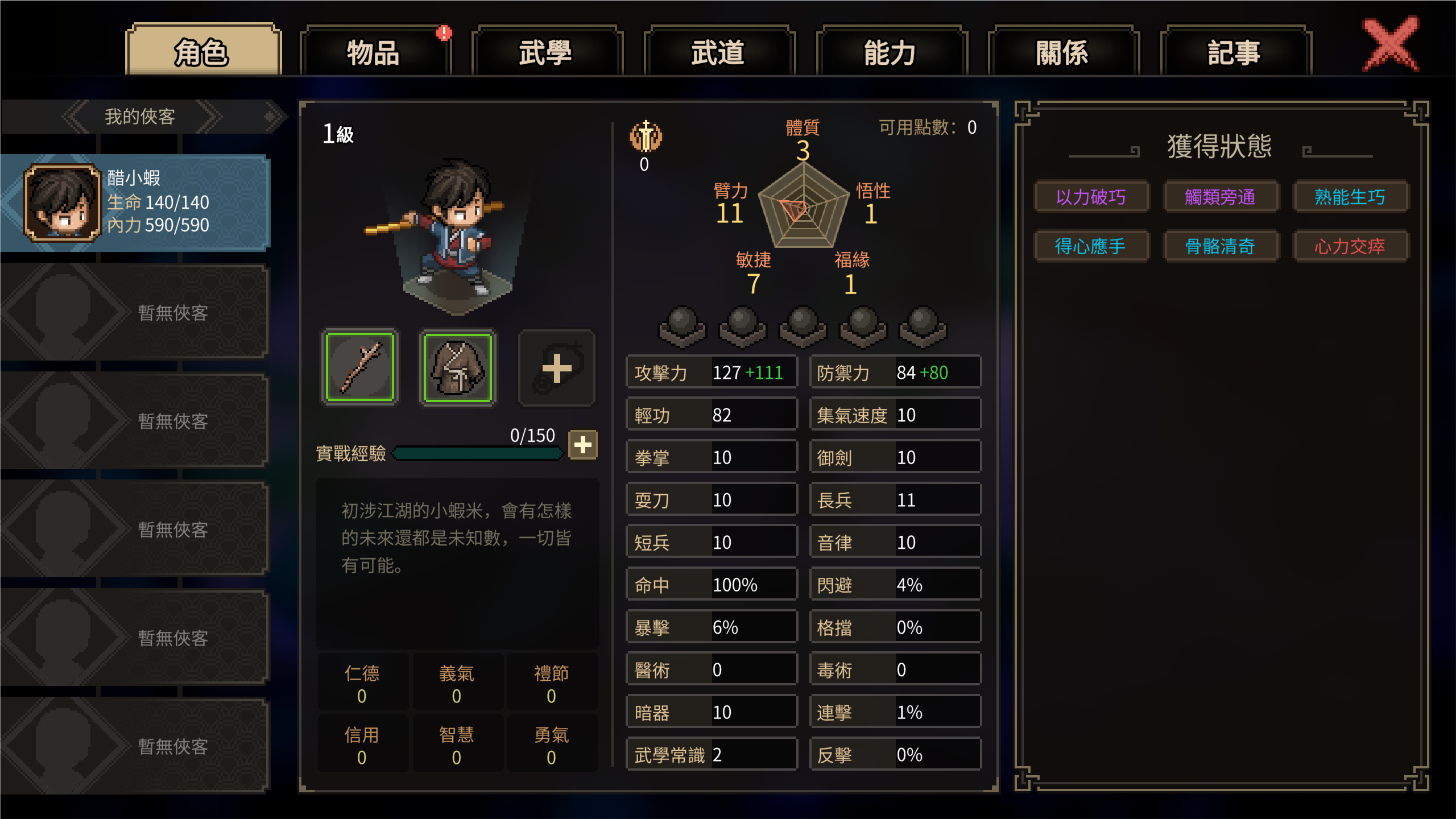 大侠立志传：碧血丹心/Heros Adventure Road to Passion V1.2.0828b66 倩影萍踪 [1.83GB]