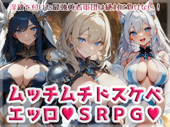【战旗SRPG/精灵/AI作画/机翻+AI文本/巨乳】[RJ01066300High金属社团]丰满又淫荡的SRPG/ムッチムチドスケベエッロSRPG[Ver1.2]【PC/1.30G】