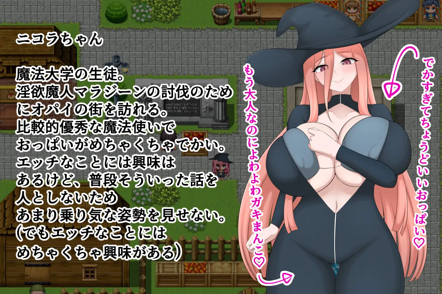 【回合RPG/多P/巨乳/中出/援交/机翻+AI文本】[RJ01237411/トラバサミ社团]魔法使妮可拉与好色之城/魔法使いニコラとスケベな街[Ver1.0+全CG]【PC/1G】