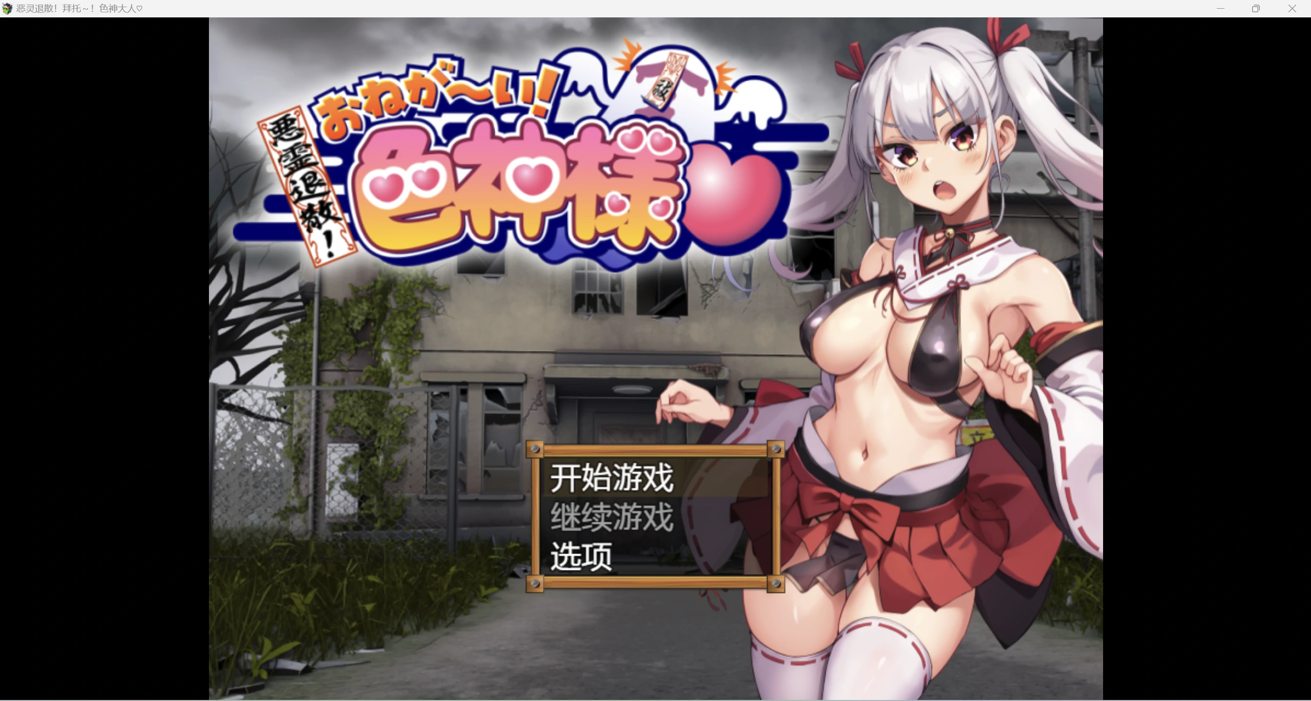 [日系RPG/2D]恶灵退散 汉化1.0版[PC+安卓/1.56g/夸克]