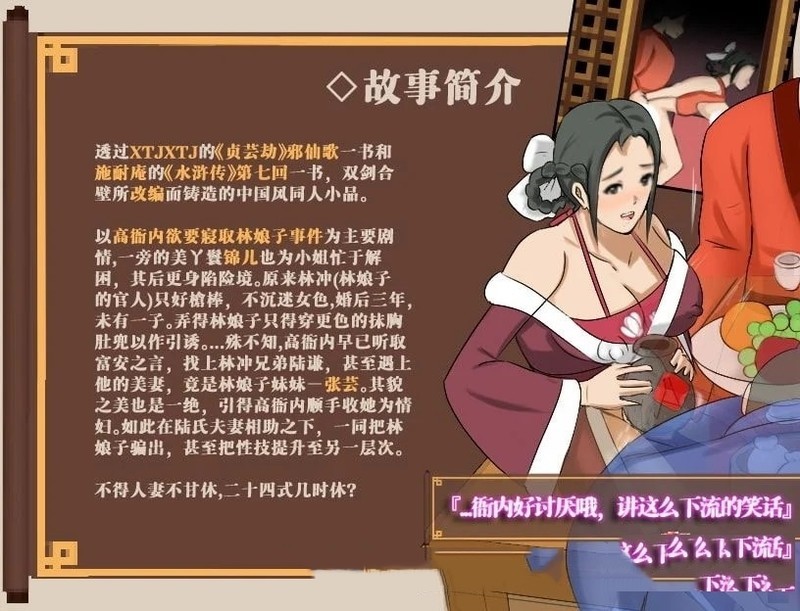 [PC+安卓RPG] [古风RPG/中文/毁童年/PC+安卓] NTRPG~水浒寝取传 DL官方中文版+存档 [1.2G]夸克