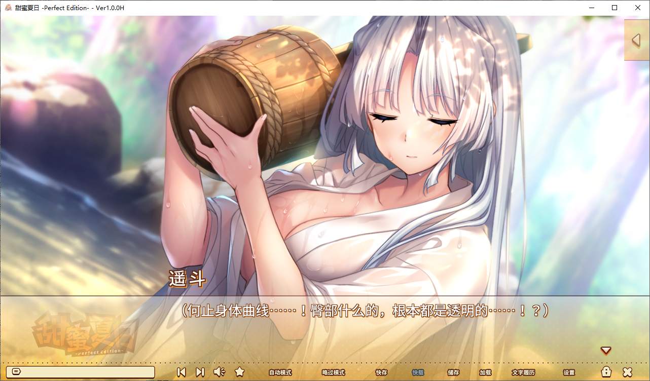 【日式ADV/中文/动态】甜蜜夏日 ~Perfect Edition steam官中步兵版【新作/5.8G】
