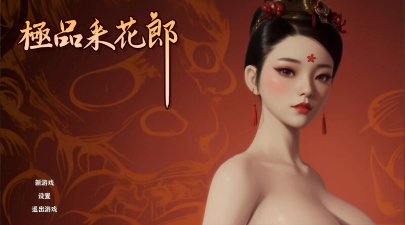 [更新]【国风武侠3D互动/后宫/开放世界/全动态】极品采花郎 V1.2.3 Build.16814671 STEAM官中【6.30G】